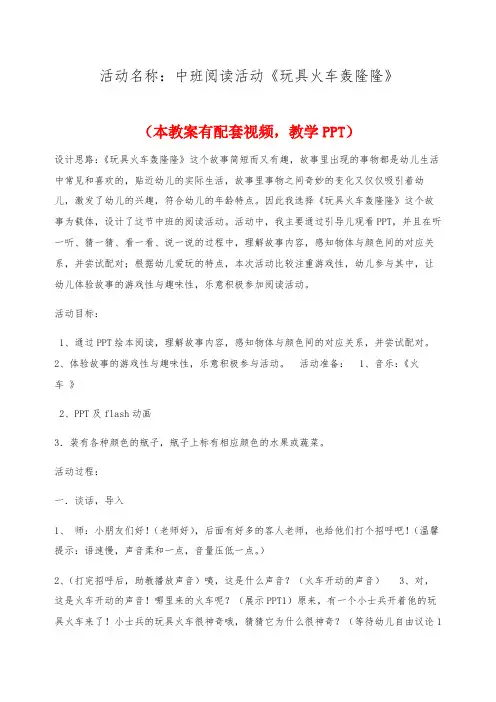 幼儿园优质公开课中班语言课件教案《玩具火车轰隆隆》