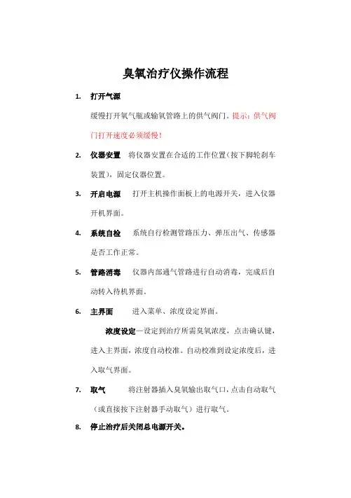 臭氧治疗仪操作流程