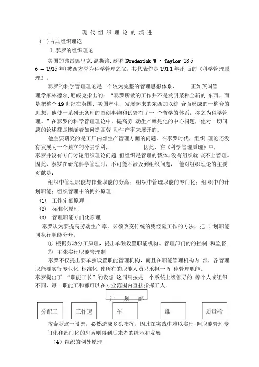 现代组织理论