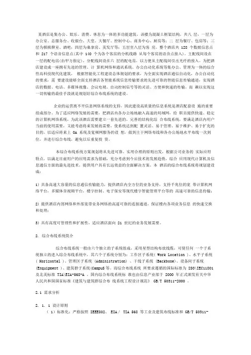 某酒店综合布线系统设计方案