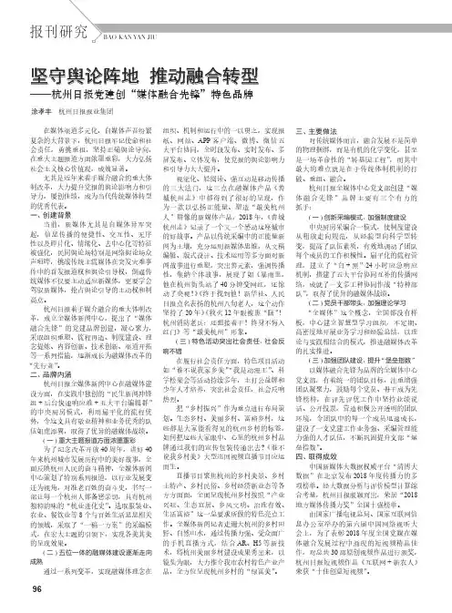 坚守舆论阵地 推动融合转型——杭州日报党建创“媒体融合先锋”特色品牌