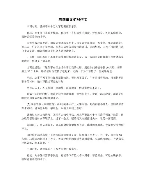三国演义扩写作文