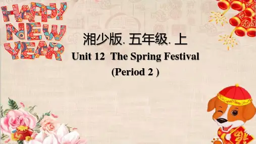 湘少版(三起)五年级上册英语Unit 12 The Spring festival课件
