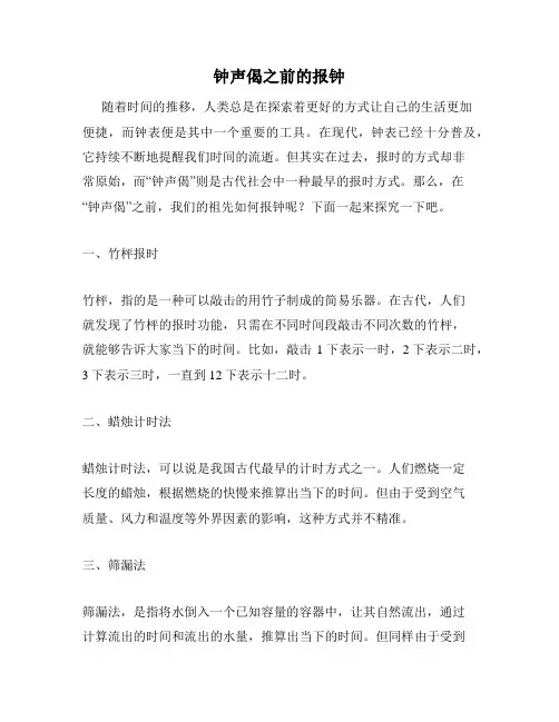 钟声偈之前的报钟