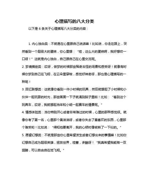 心理描写的八大分类
