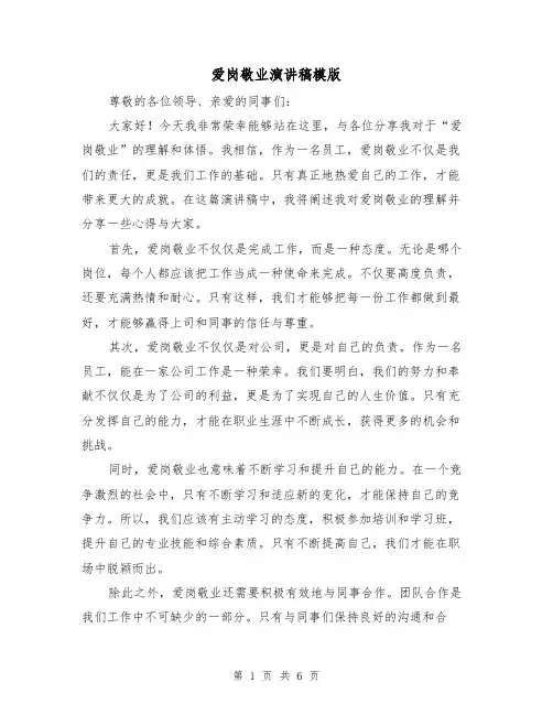 爱岗敬业演讲稿模版（三篇）