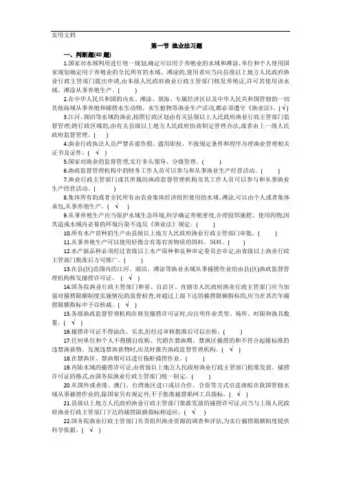 7.1渔政-渔业法习题