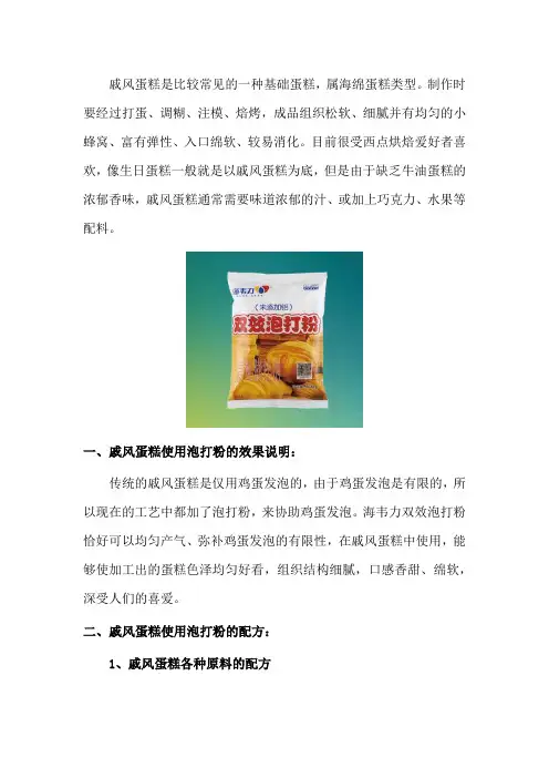 戚风蛋糕泡打粉的和面参考配方