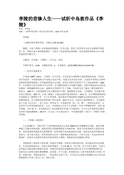 李陵的悲惨人生——试析中岛敦作品《李陵》