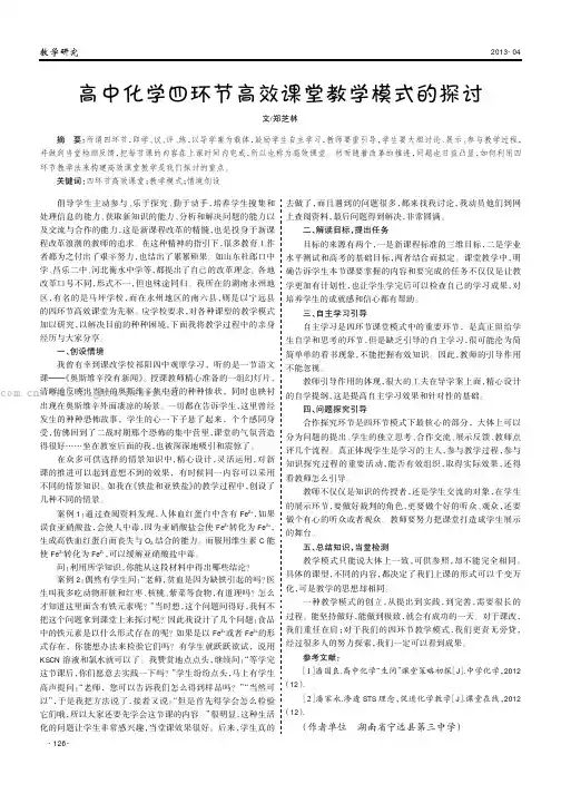 高中化学四环节高效课堂教学模式的探讨