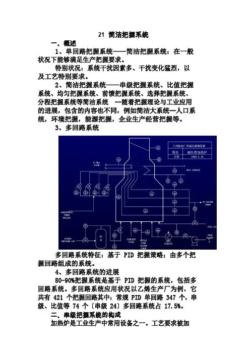 复杂控制系统