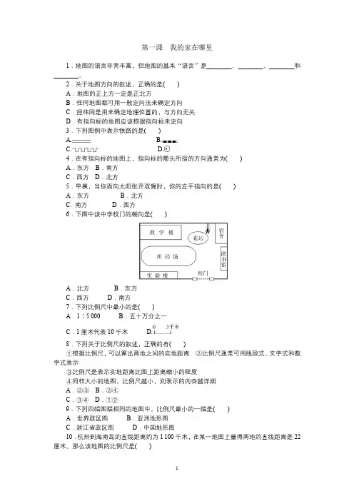 人教版七年级上册历史与社会第一单元作业课时练习题