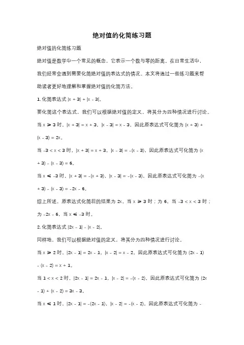绝对值的化简练习题