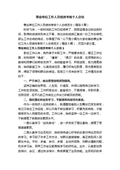 事业单位工作人员绩效考核个人总结