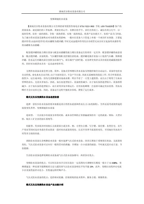 变频调速给水设备