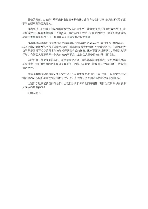 淮海战役纪念塔讲解词