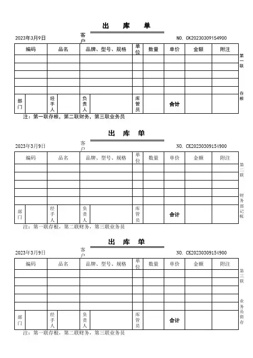 出入库单(三联打印模板)