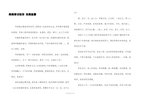 绵绵情话短信 浪漫温馨