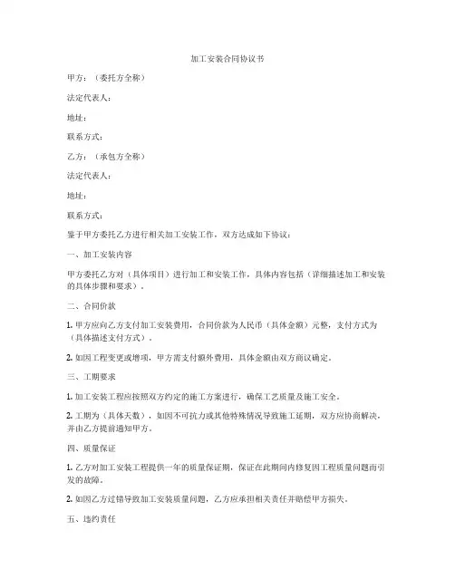 加工安装合同协议书