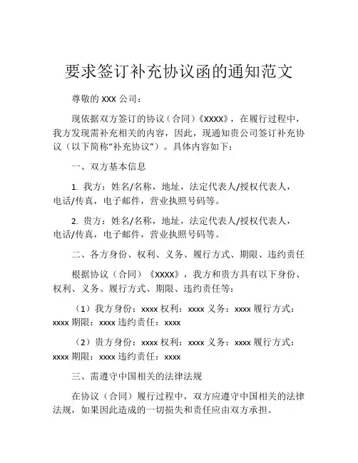 要求签订补充协议函的通知范文
