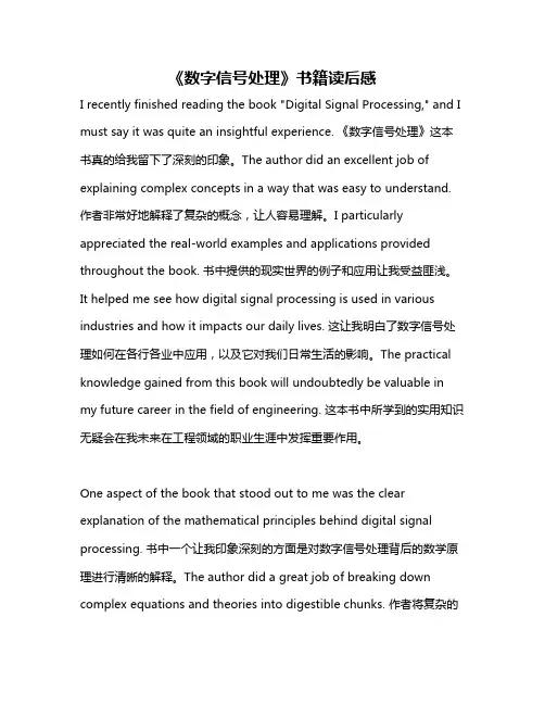 《数字信号处理》书籍读后感
