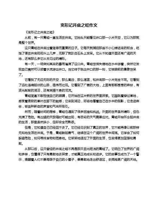 变形记井底之蛙作文