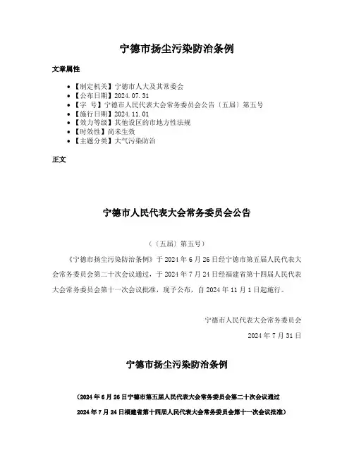 宁德市扬尘污染防治条例