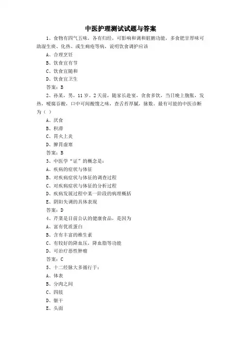 中医护理测试试题与答案