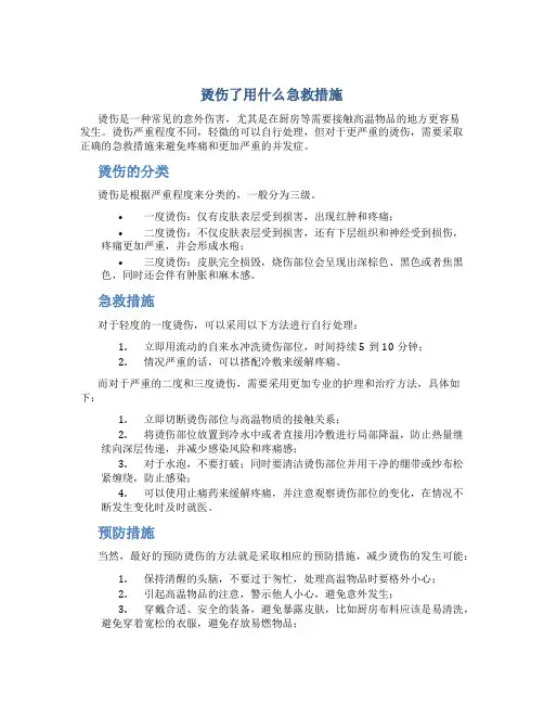 烫伤了用什么急救措施