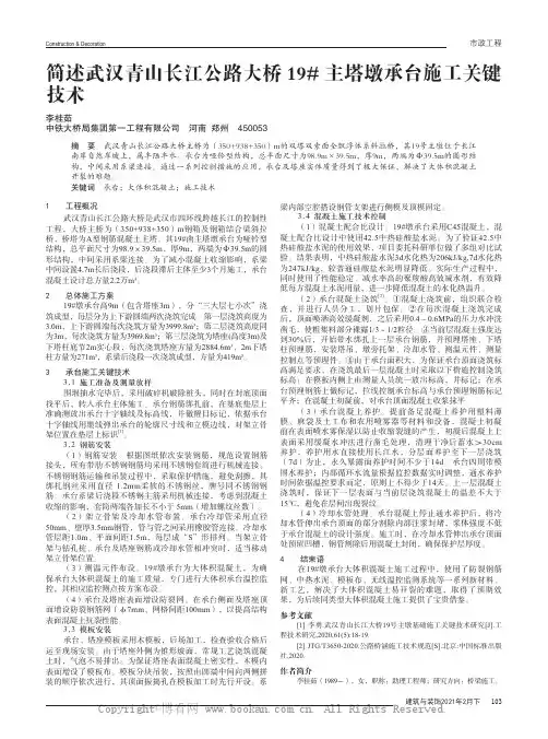 简述武汉青山长江公路大桥19#主塔墩承台施工关键技术 