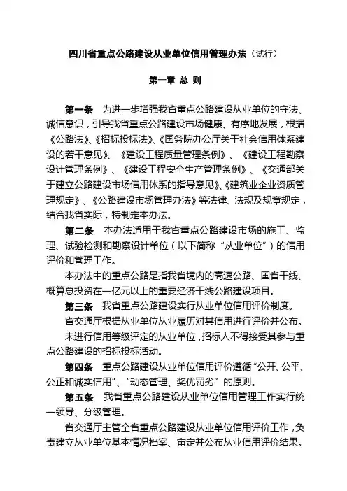 四川省公路信用评价管理办法