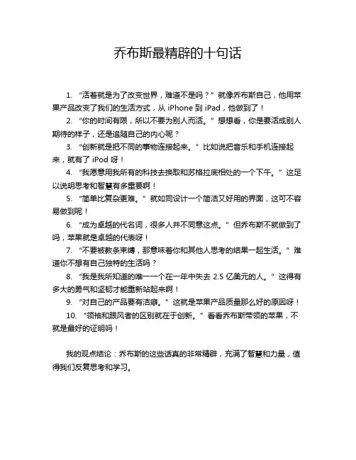 乔布斯最精辟的十句话