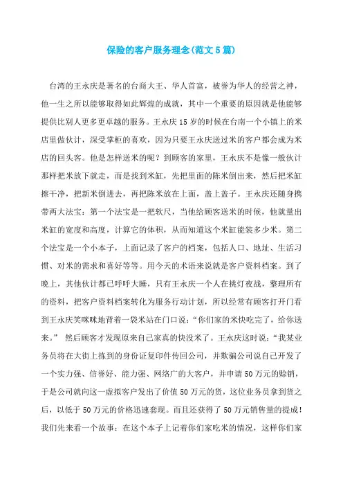 保险的客户服务理念(范文5篇)