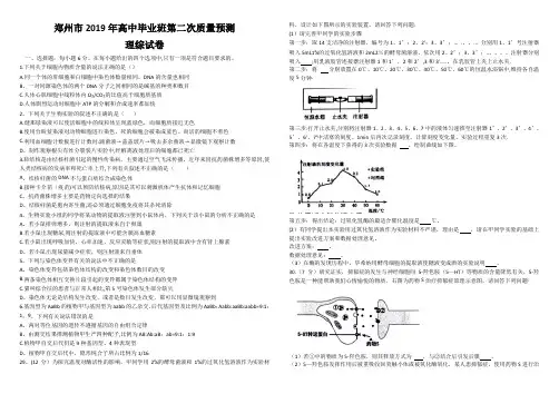 (中学联盟)河南省郑州市2019届高三第二次质量检测试题(理综)