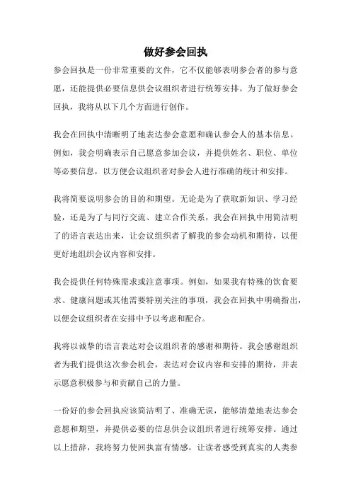 做好参会回执