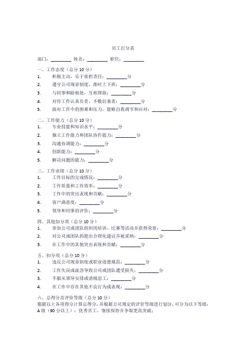 员工打分表模板