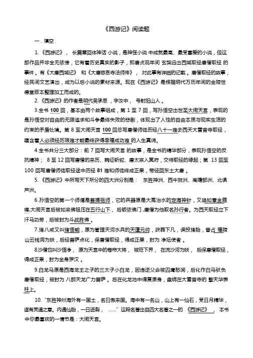 (完整版)西游记练习题及答案
