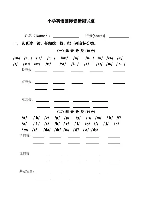 (完整版)音标测试题