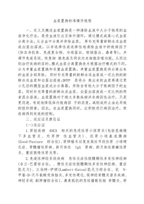 血浆置换标准操作规程