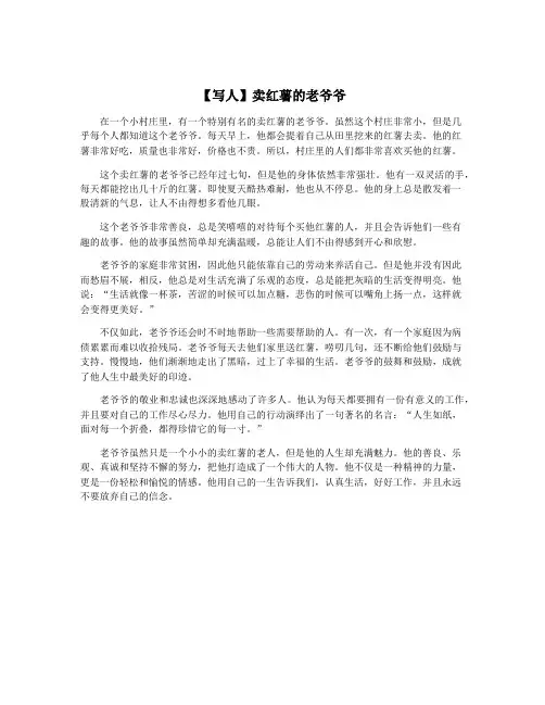【写人】卖红薯的老爷爷