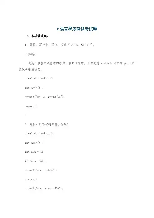 c语言程序面试考试题