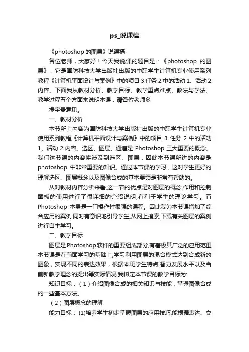 ps_说课稿