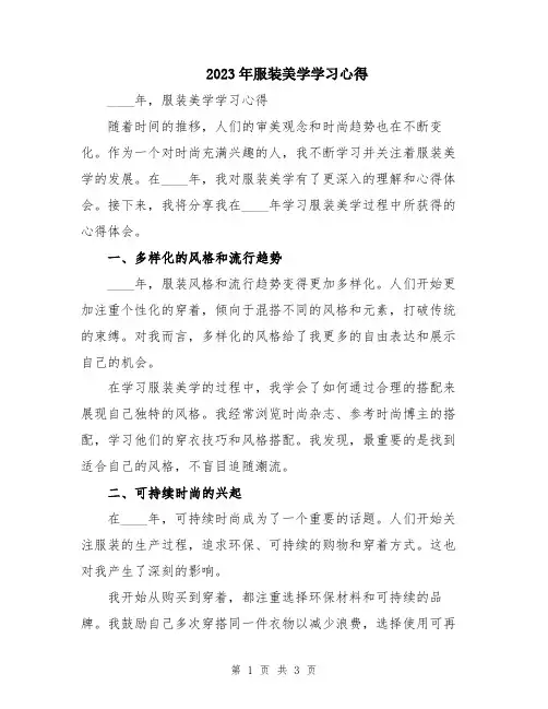 2023年服装美学学习心得