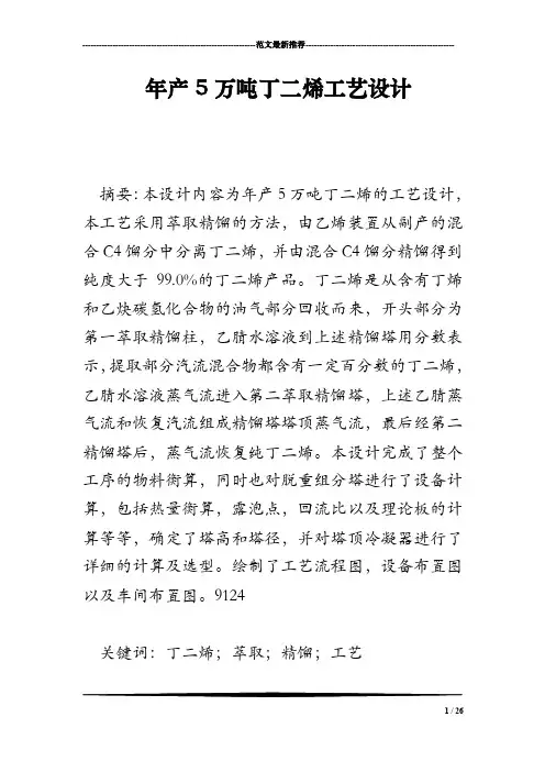 年产5万吨丁二烯工艺设计