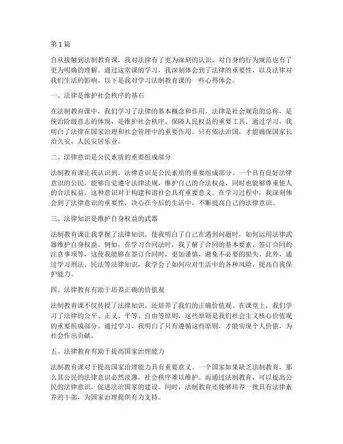 学习法制教育课心得体会(3篇)