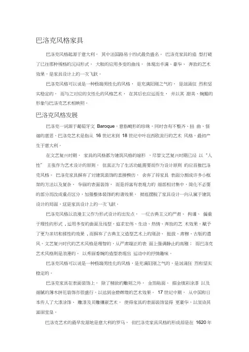 巴洛克风格家具详解