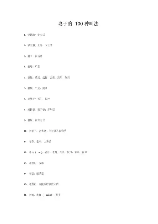 妻子的100种叫法