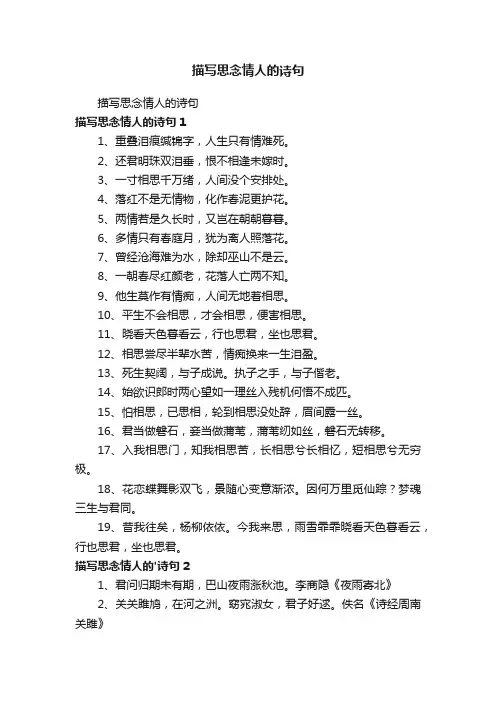 描写思念情人的诗句