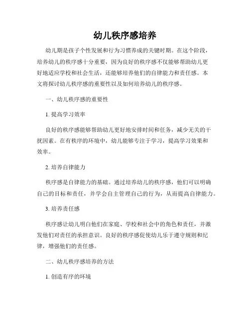 幼儿秩序感培养