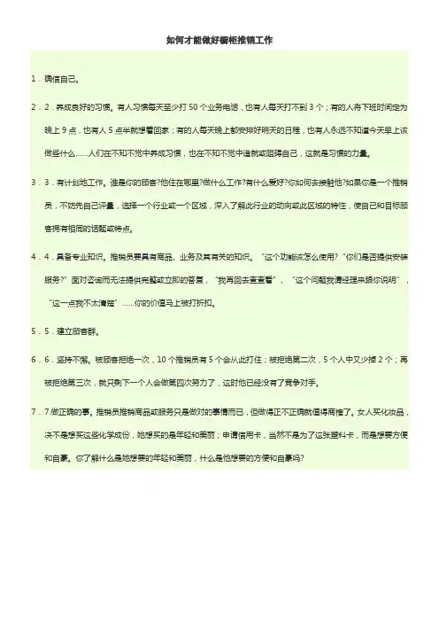 如何才能做好橱柜推销工作
